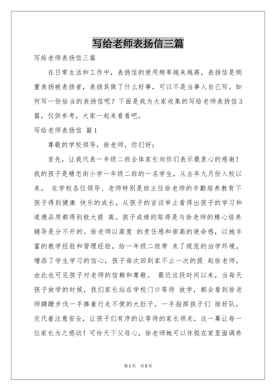 写给老师表扬信三篇_第1页
