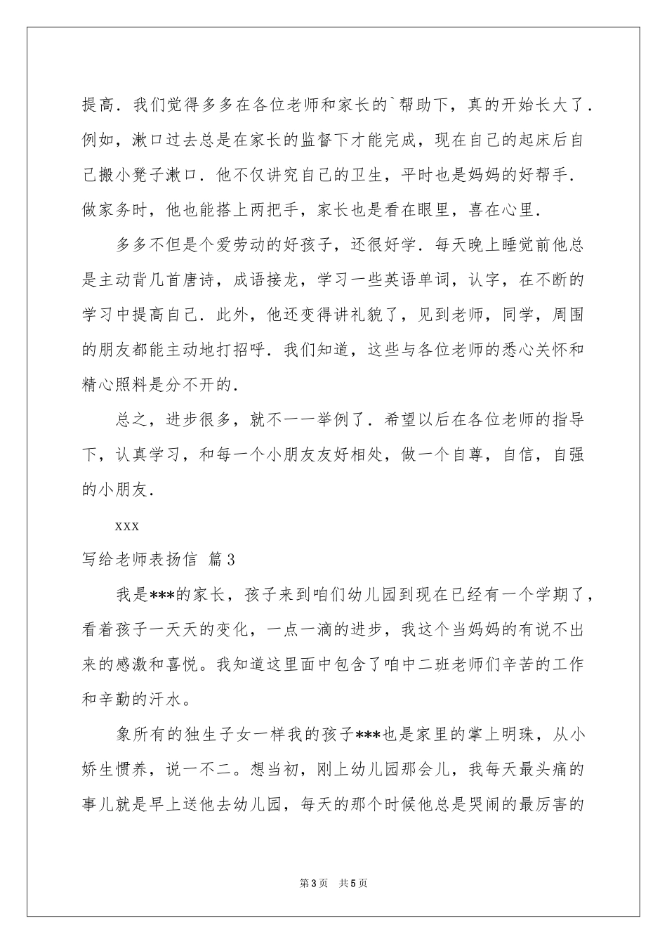 写给老师表扬信三篇_第3页