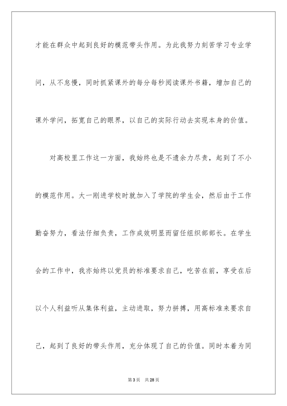 2024大学团员入党申请书_第3页