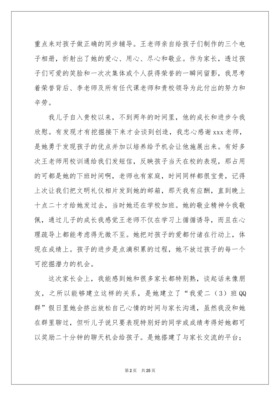 写给老师表扬信_第2页