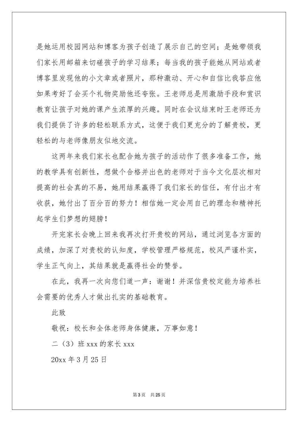 写给老师表扬信_第3页