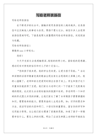 写给老师表扬信