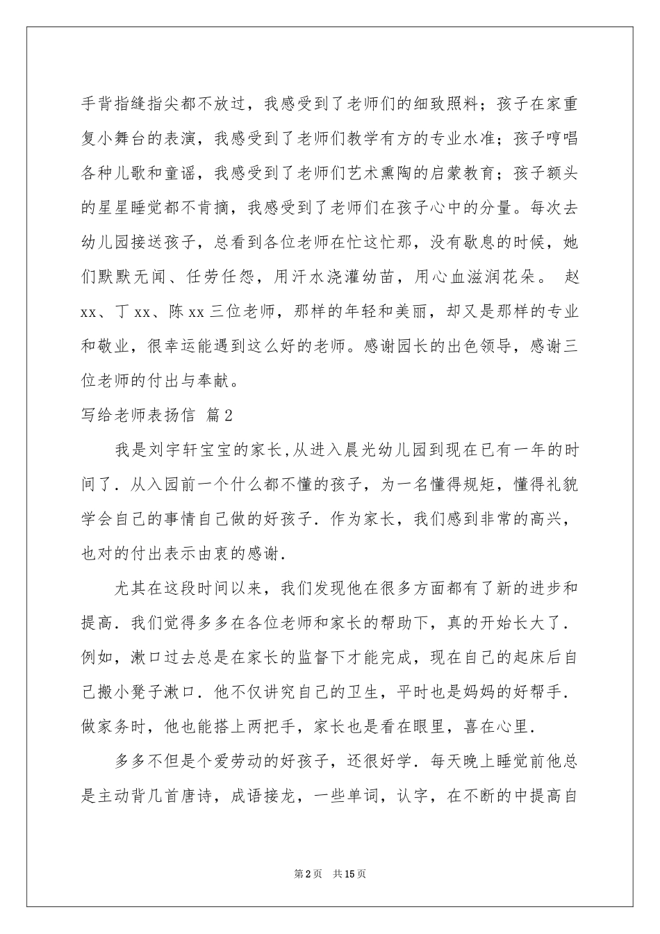 写给老师表扬信汇编八篇_第2页