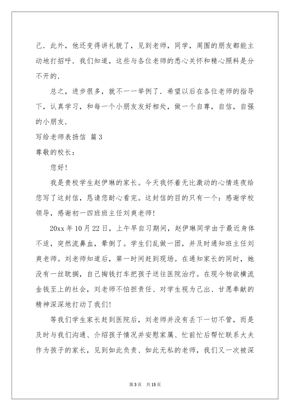 写给老师表扬信汇编八篇_第3页