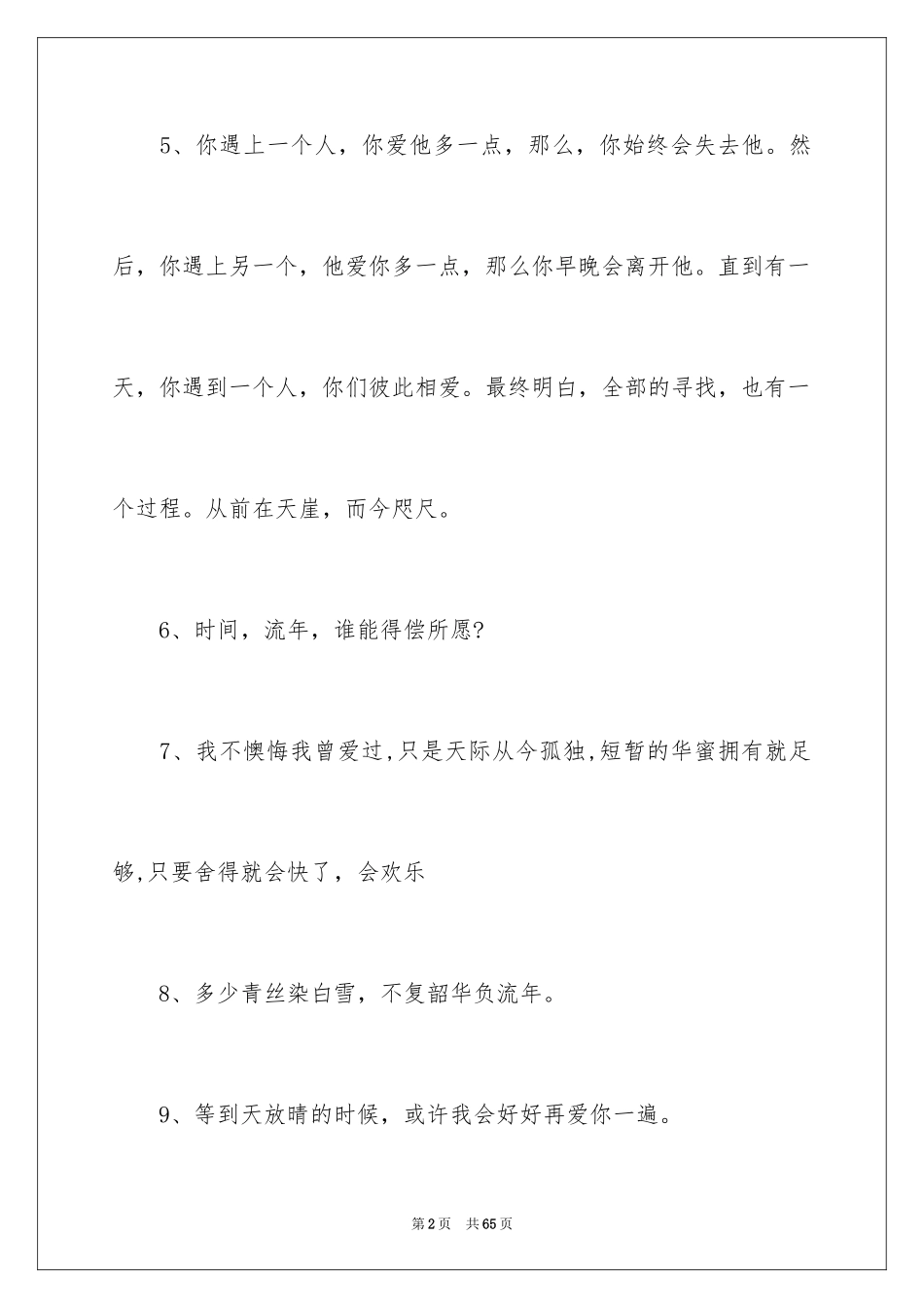 2024唯美伤感的话_第2页