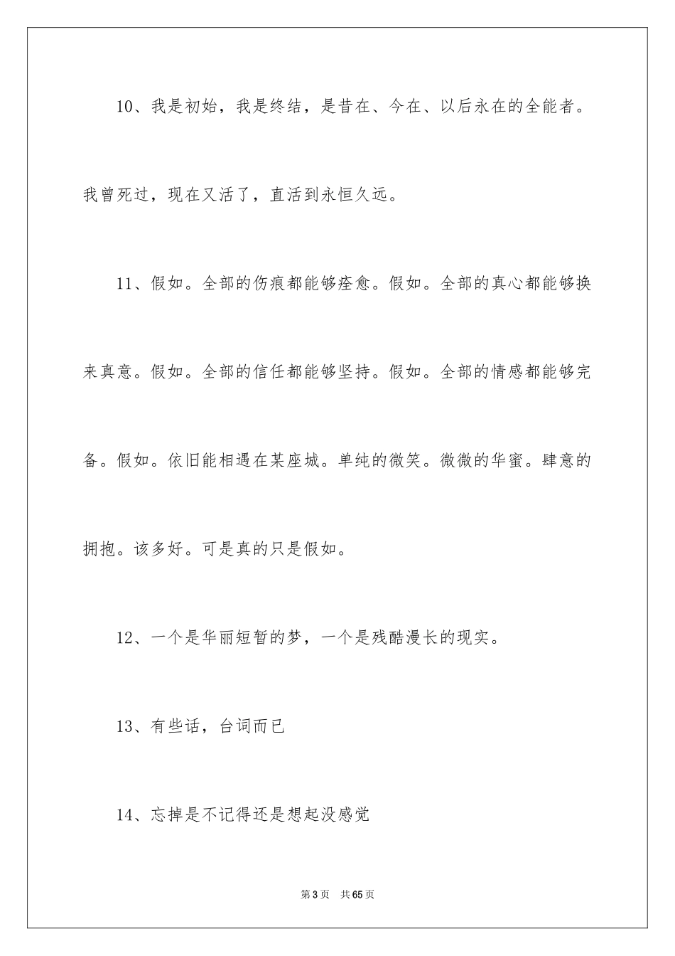 2024唯美伤感的话_第3页