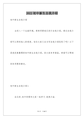 2024初中新生自我介绍_6
