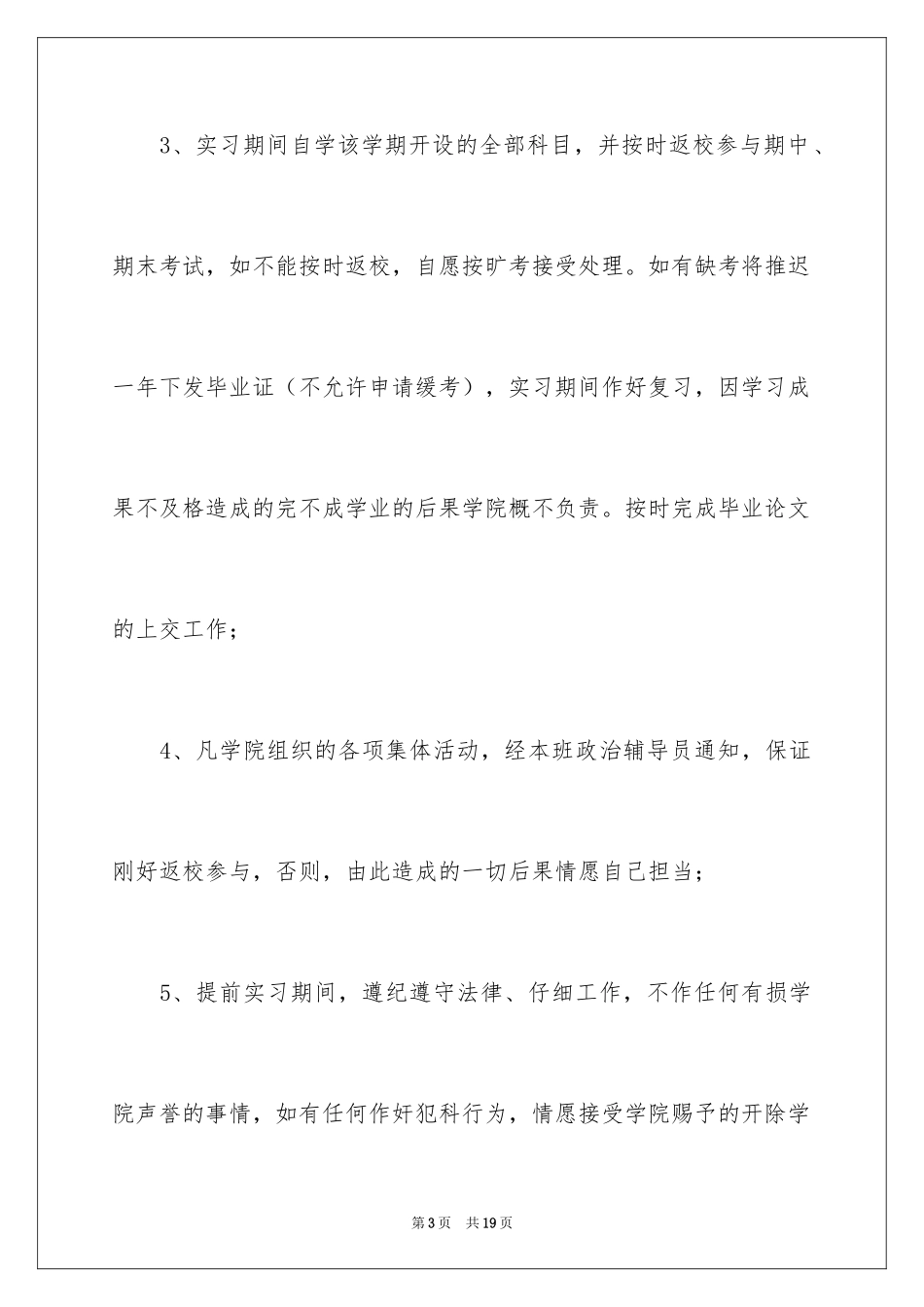 2024学生的保证书_148_第3页