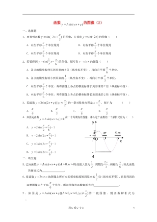 高一数学 暑假练习 函数y=Asin(wx+θ)的图象2