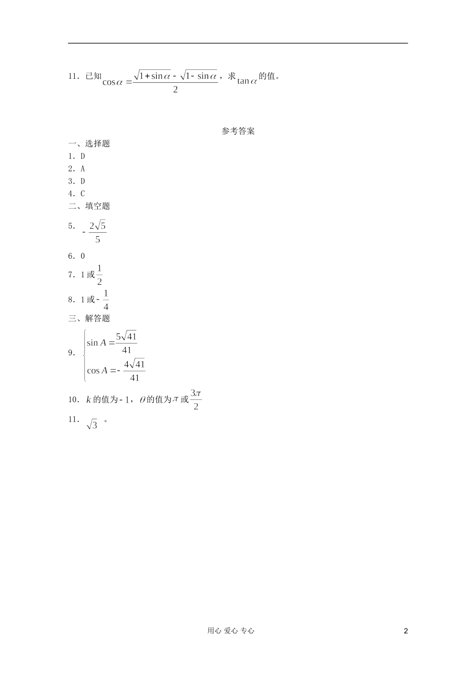 高一数学 暑假练习 同角三角函数的基本关系式1_第2页