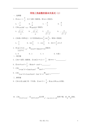 高一数学 暑假练习 同角三角函数的基本关系式1