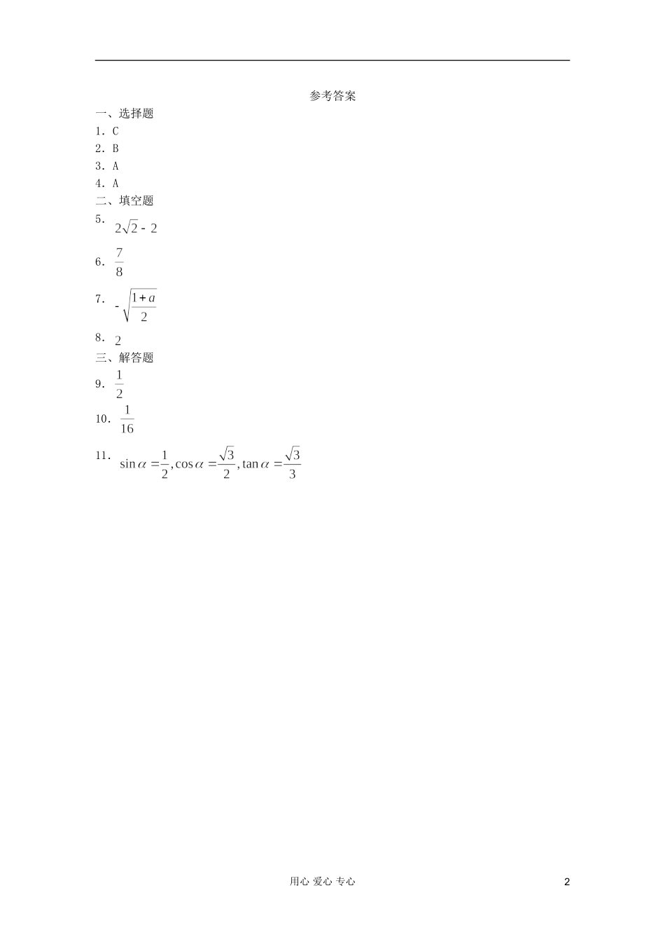 高一数学 暑假练习 二倍角的正弦、余弦、正切（3）_第2页