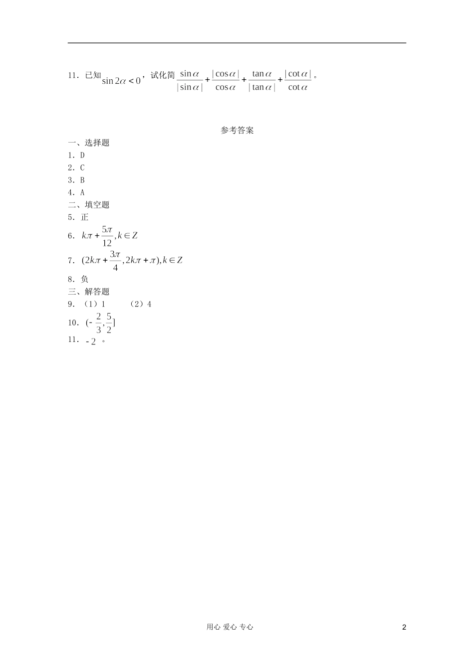 高一数学 暑假练习 任意角的三角函数2_第2页