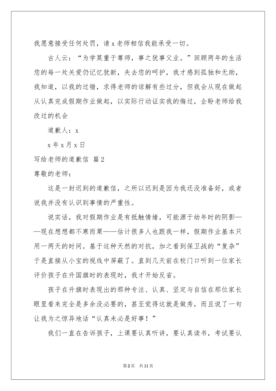 写给老师的道歉信集锦8篇_第2页
