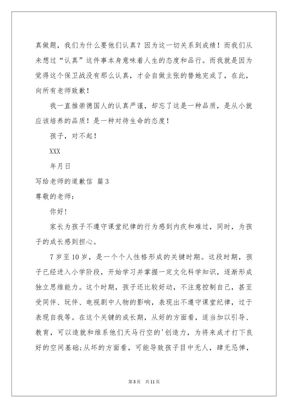 写给老师的道歉信集锦8篇_第3页
