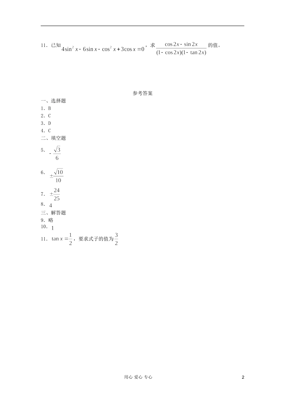 高一数学 暑假练习 二倍角的正弦、余弦、正切（1）_第2页