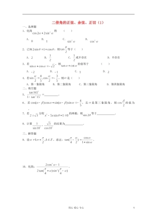 高一数学 暑假练习 二倍角的正弦、余弦、正切（1）