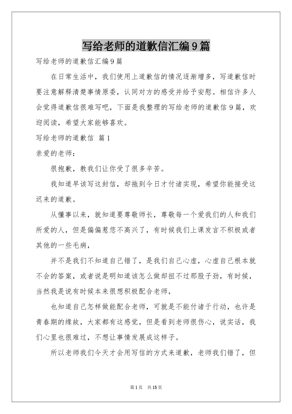写给老师的道歉信汇编9篇_第1页
