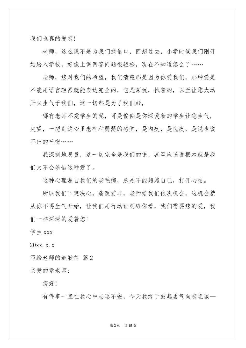 写给老师的道歉信汇编9篇_第2页