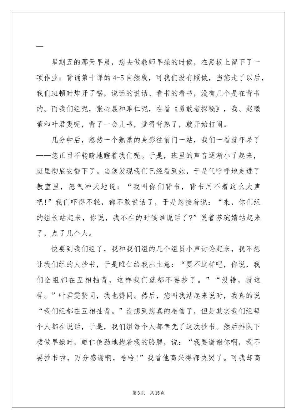 写给老师的道歉信汇编9篇_第3页