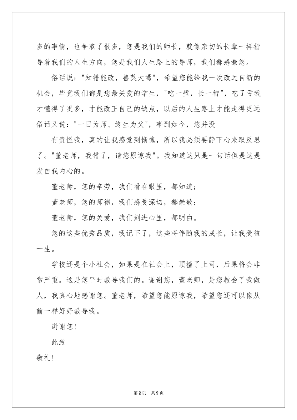 写给老师的道歉信模板集合6篇_第2页