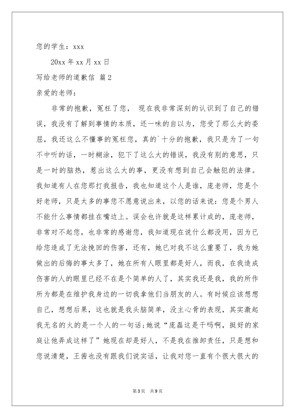 写给老师的道歉信模板集合6篇_第3页
