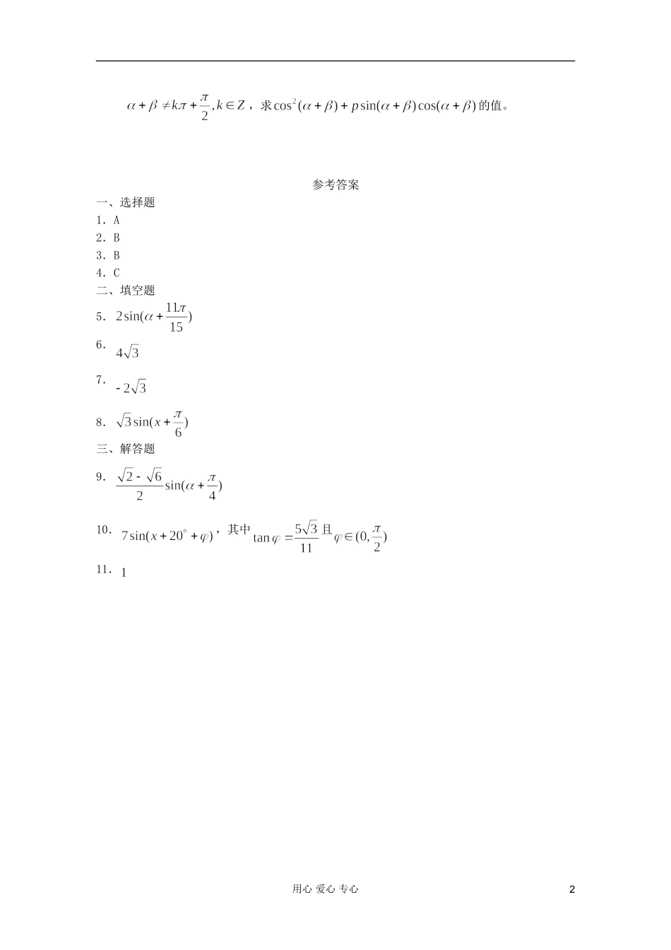 高一数学 暑假练习 两角和与差的应用2_第2页