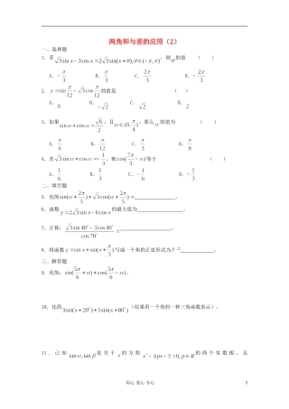 高一数学 暑假练习 两角和与差的应用2