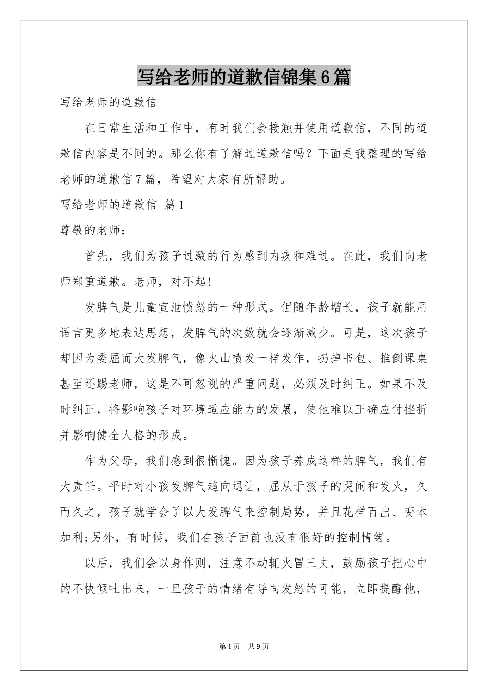 写给老师的道歉信锦集6篇_第1页