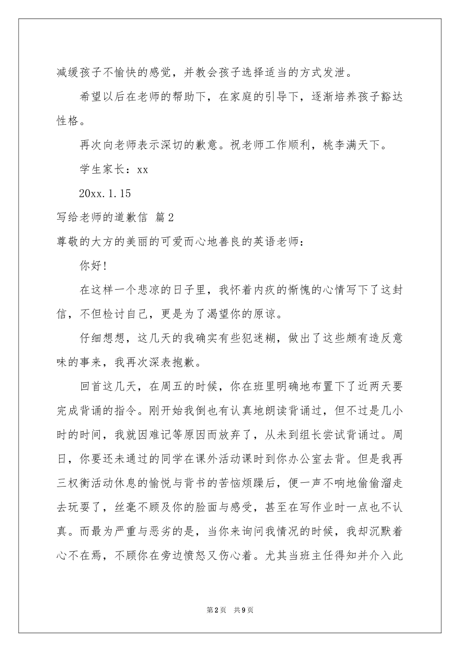 写给老师的道歉信锦集6篇_第2页