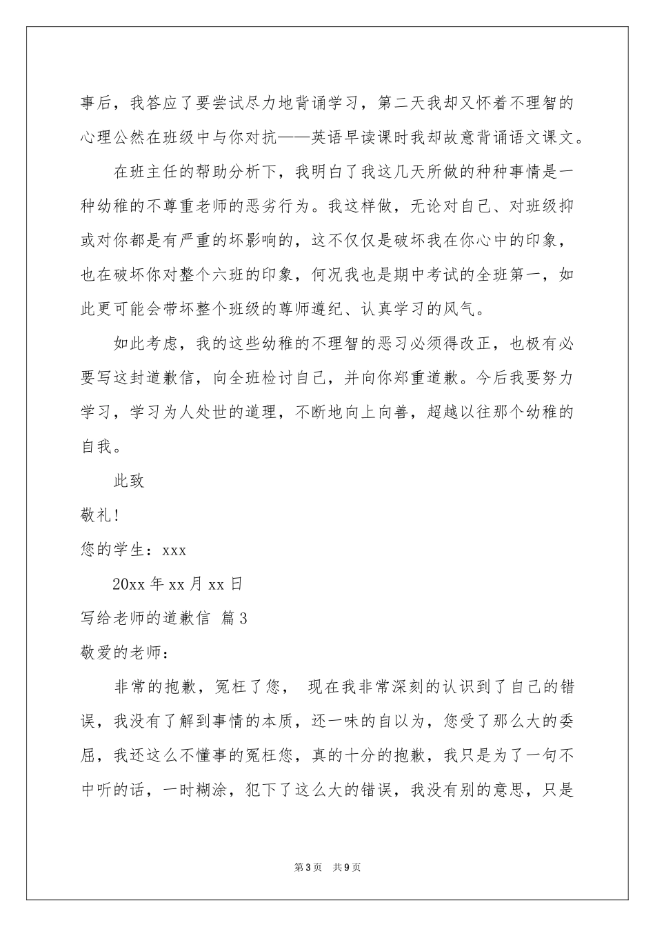 写给老师的道歉信锦集6篇_第3页
