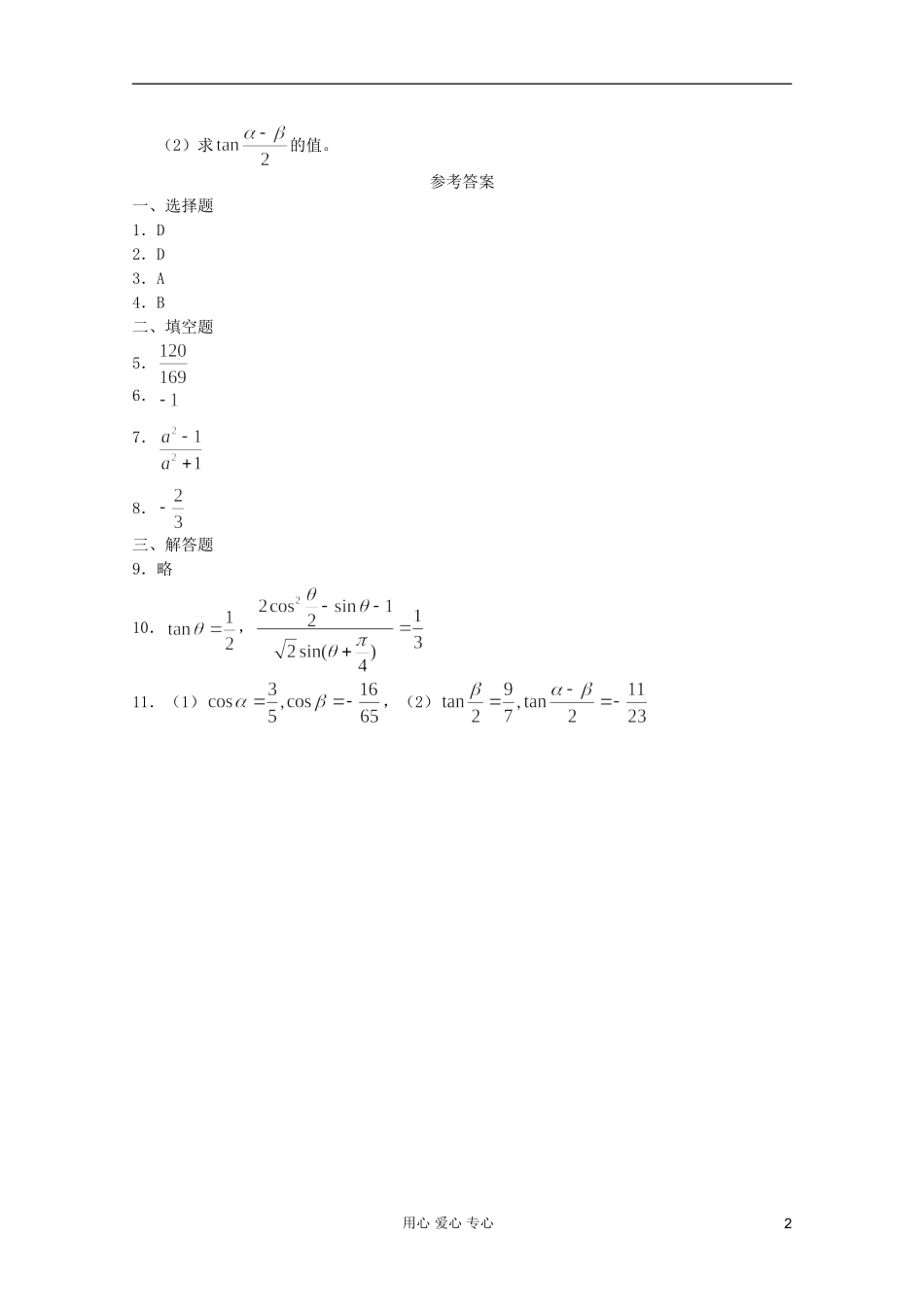 高一数学 暑假练习 二倍角的正弦、余弦、正切（2）_第2页