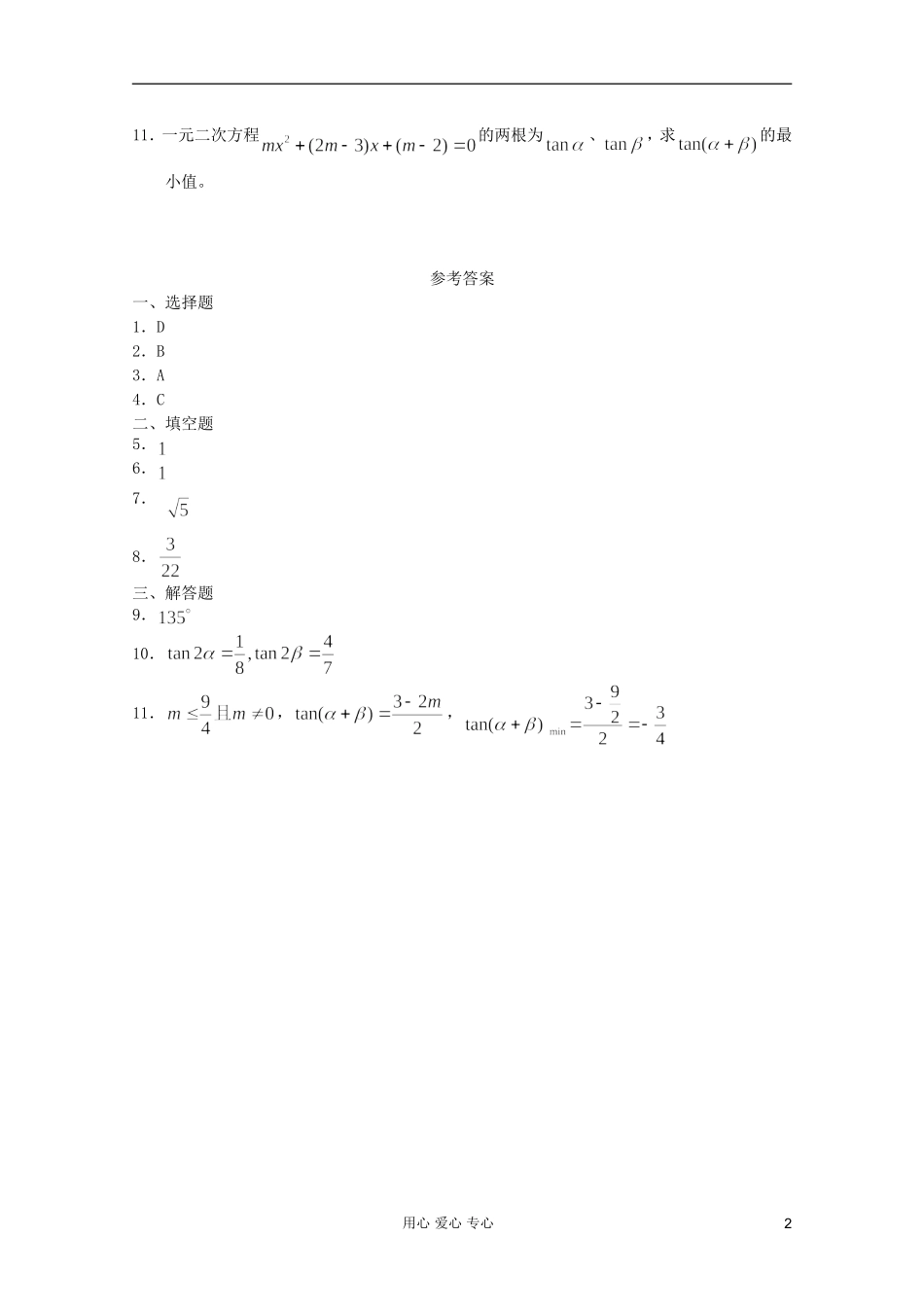 高一数学 暑假练习 两角和与差的正切_第2页
