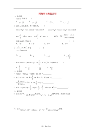 高一数学 暑假练习 两角和与差的正切