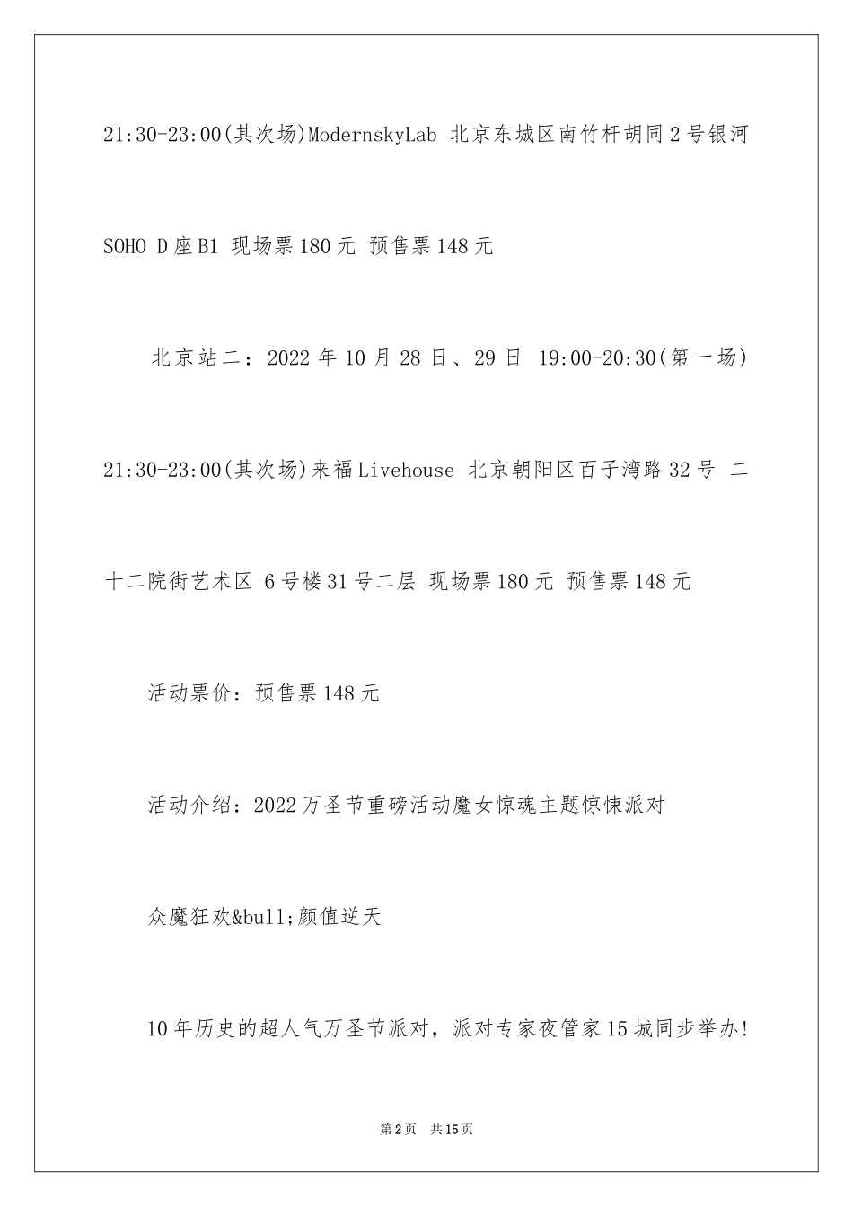 2024北京万圣节活动_第2页