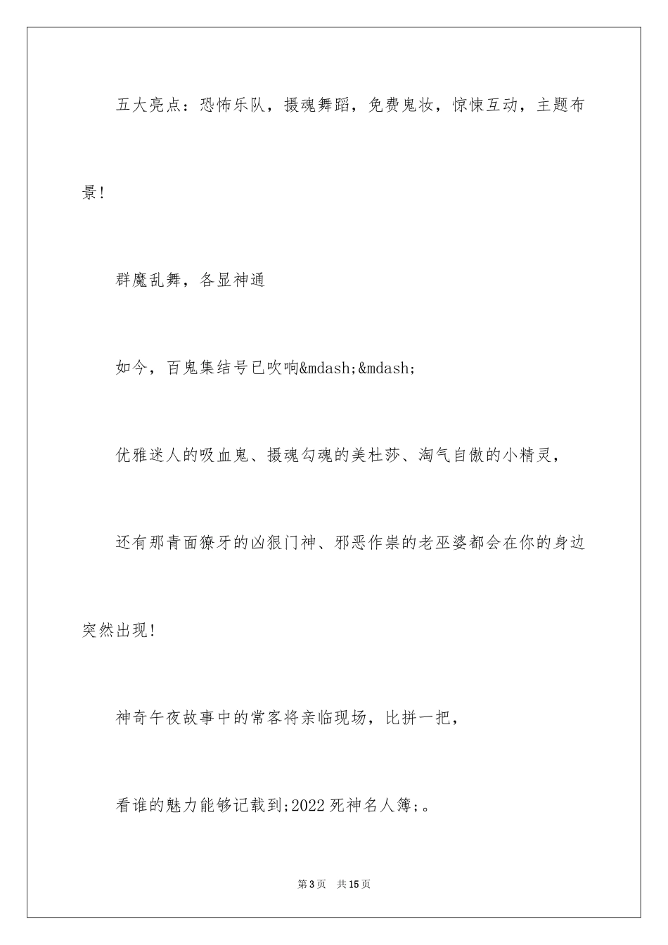 2024北京万圣节活动_第3页