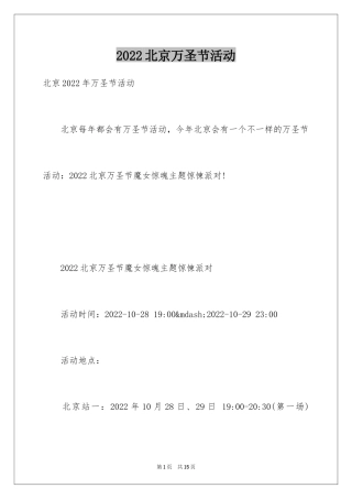 2024北京万圣节活动