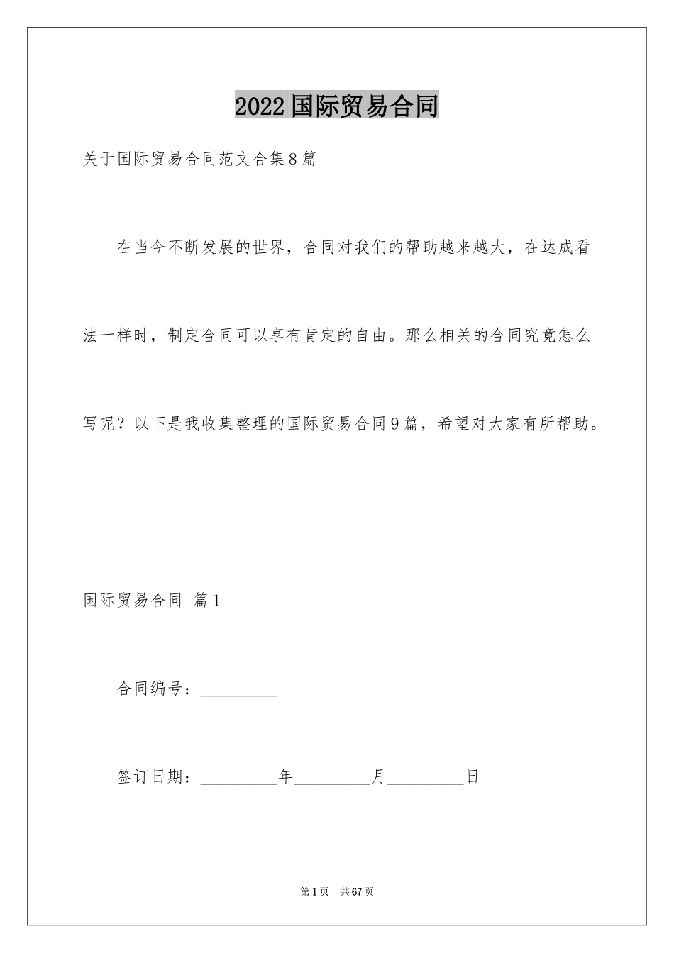 2024国际贸易合同_56_第1页