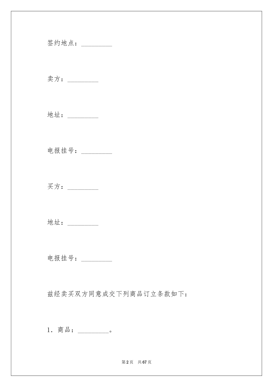 2024国际贸易合同_56_第2页