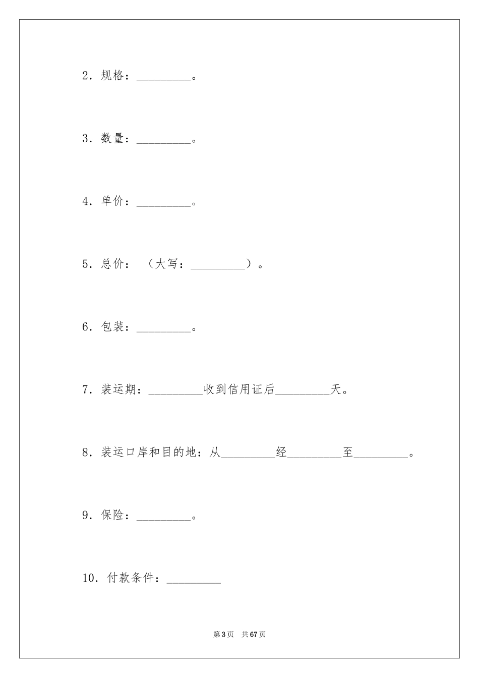 2024国际贸易合同_56_第3页