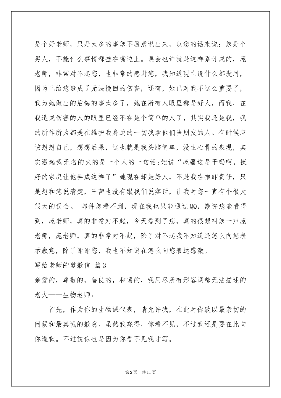 写给老师的道歉信集合七篇_第2页