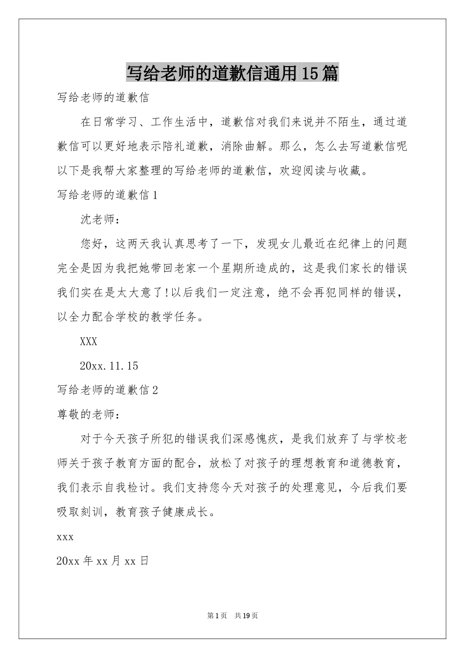 写给老师的道歉信通用15篇_第1页