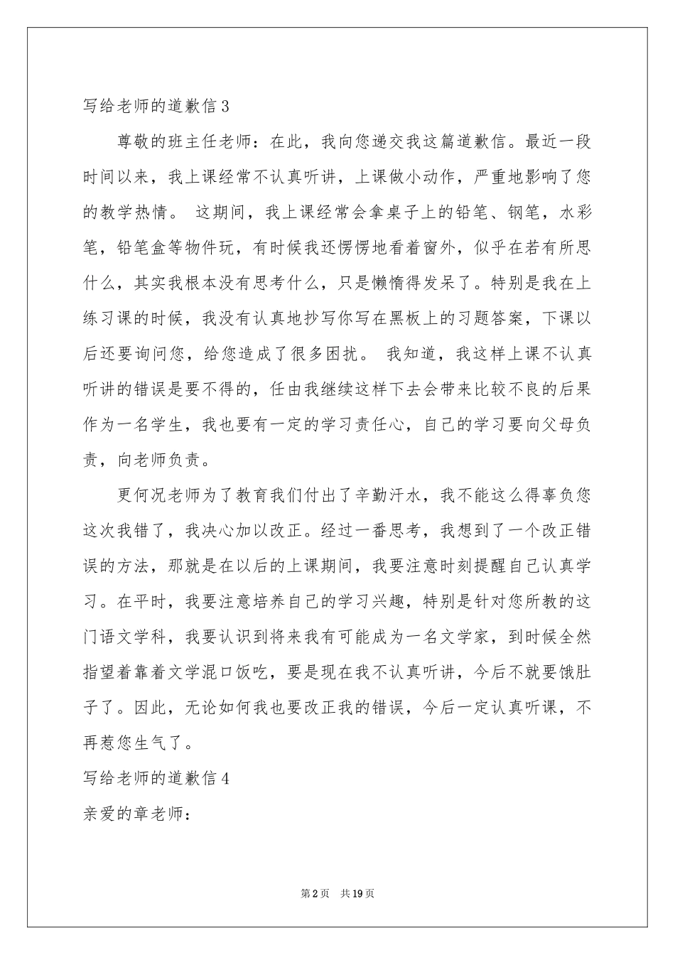 写给老师的道歉信通用15篇_第2页