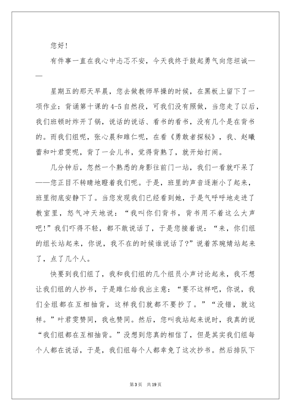 写给老师的道歉信通用15篇_第3页