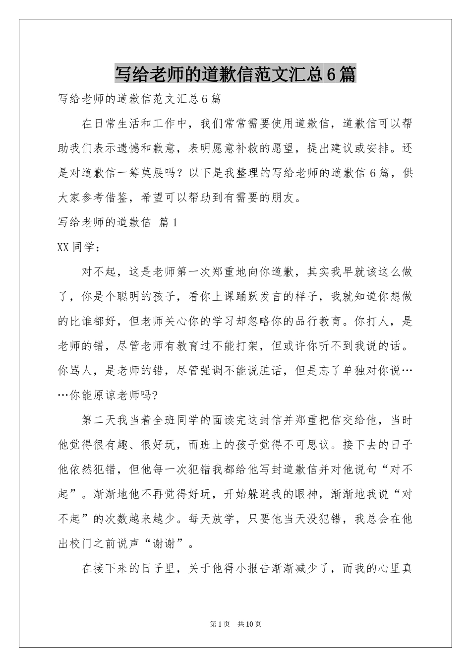 写给老师的道歉信范本汇总6篇_第1页