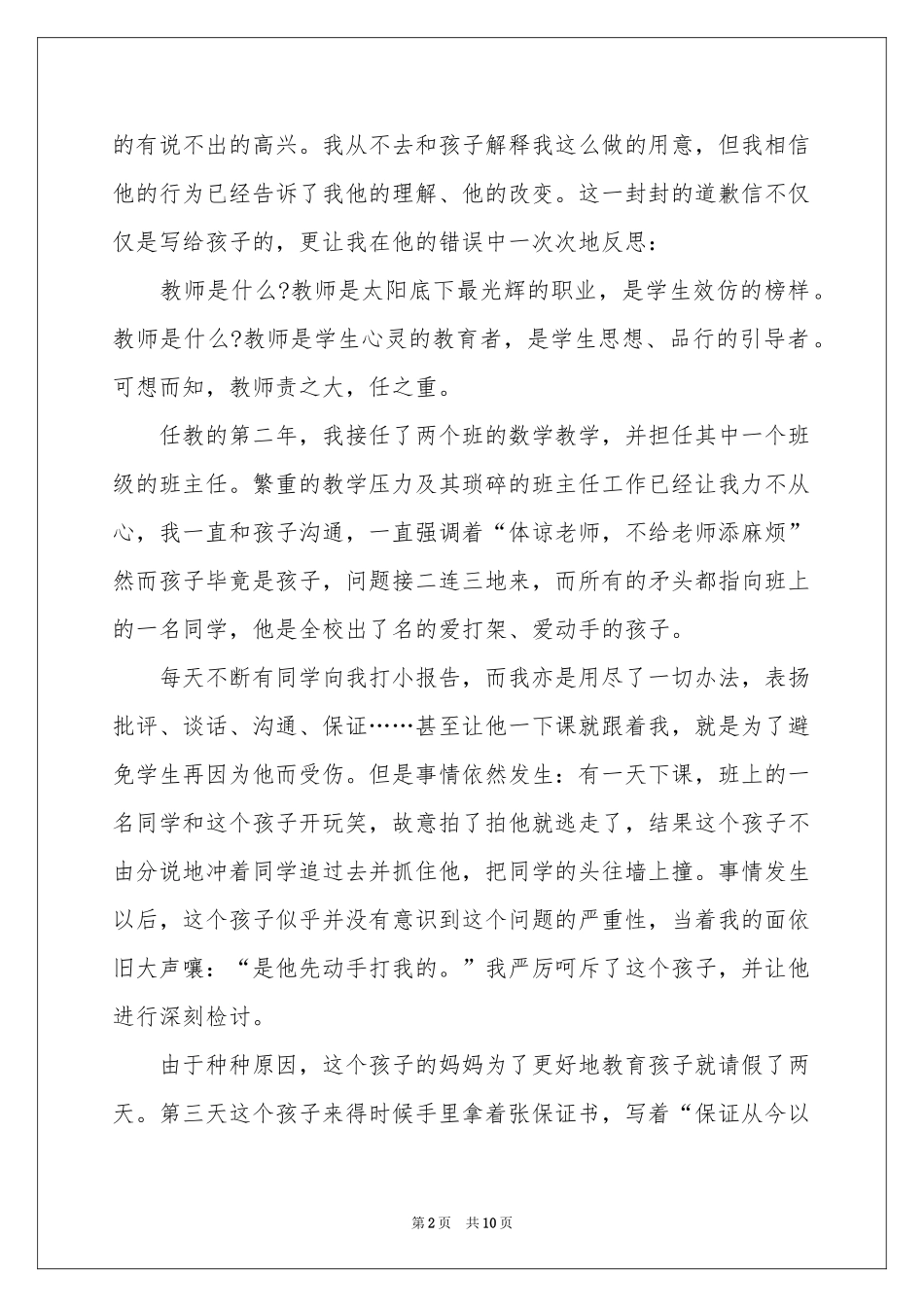 写给老师的道歉信范本汇总6篇_第2页