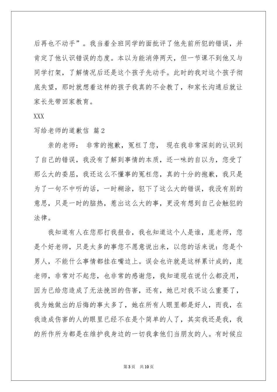 写给老师的道歉信范本汇总6篇_第3页