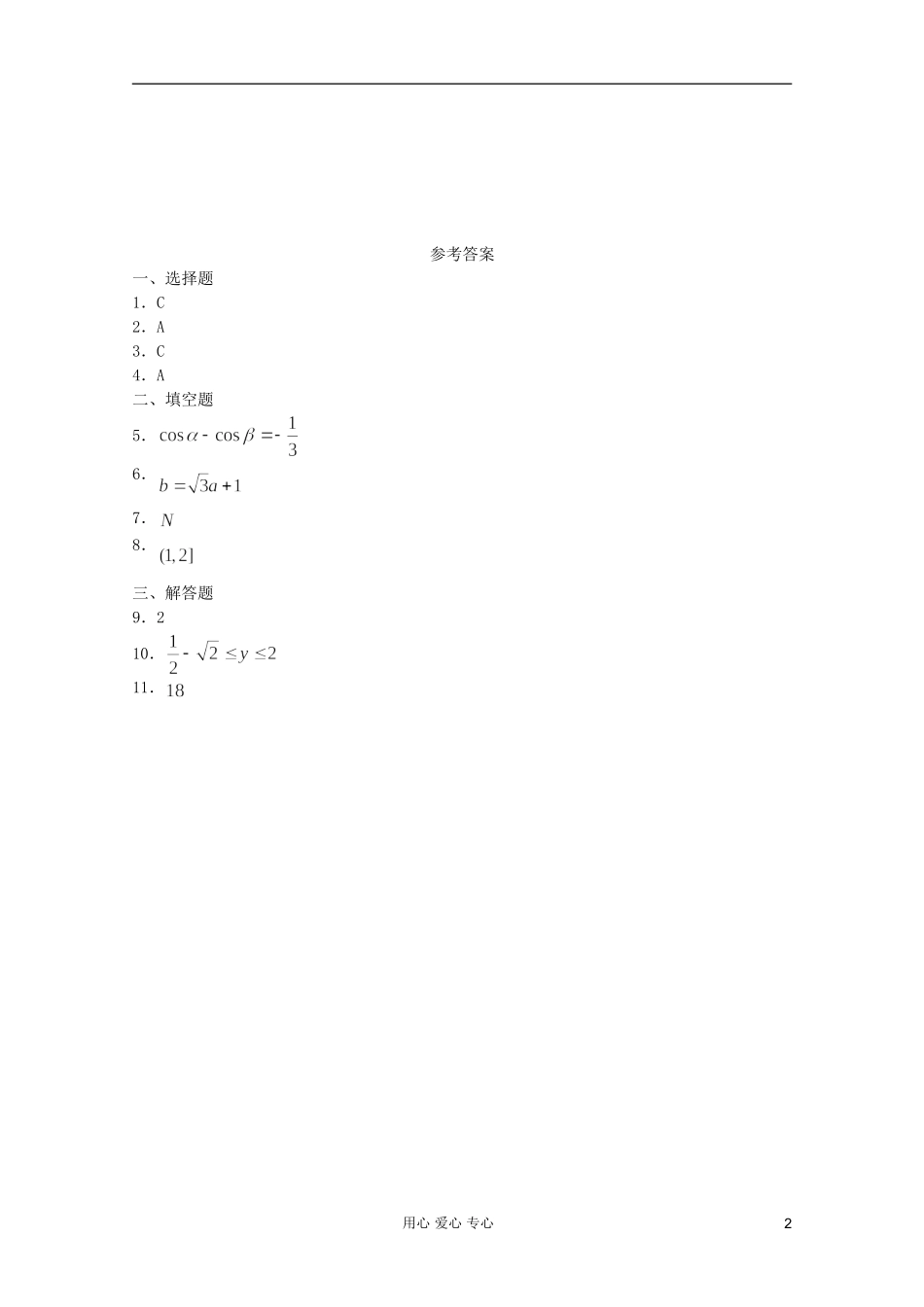 高一数学 暑假练习 两角和与差的应用3_第2页