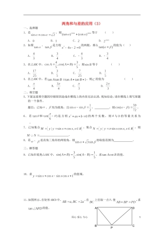 高一数学 暑假练习 两角和与差的应用3