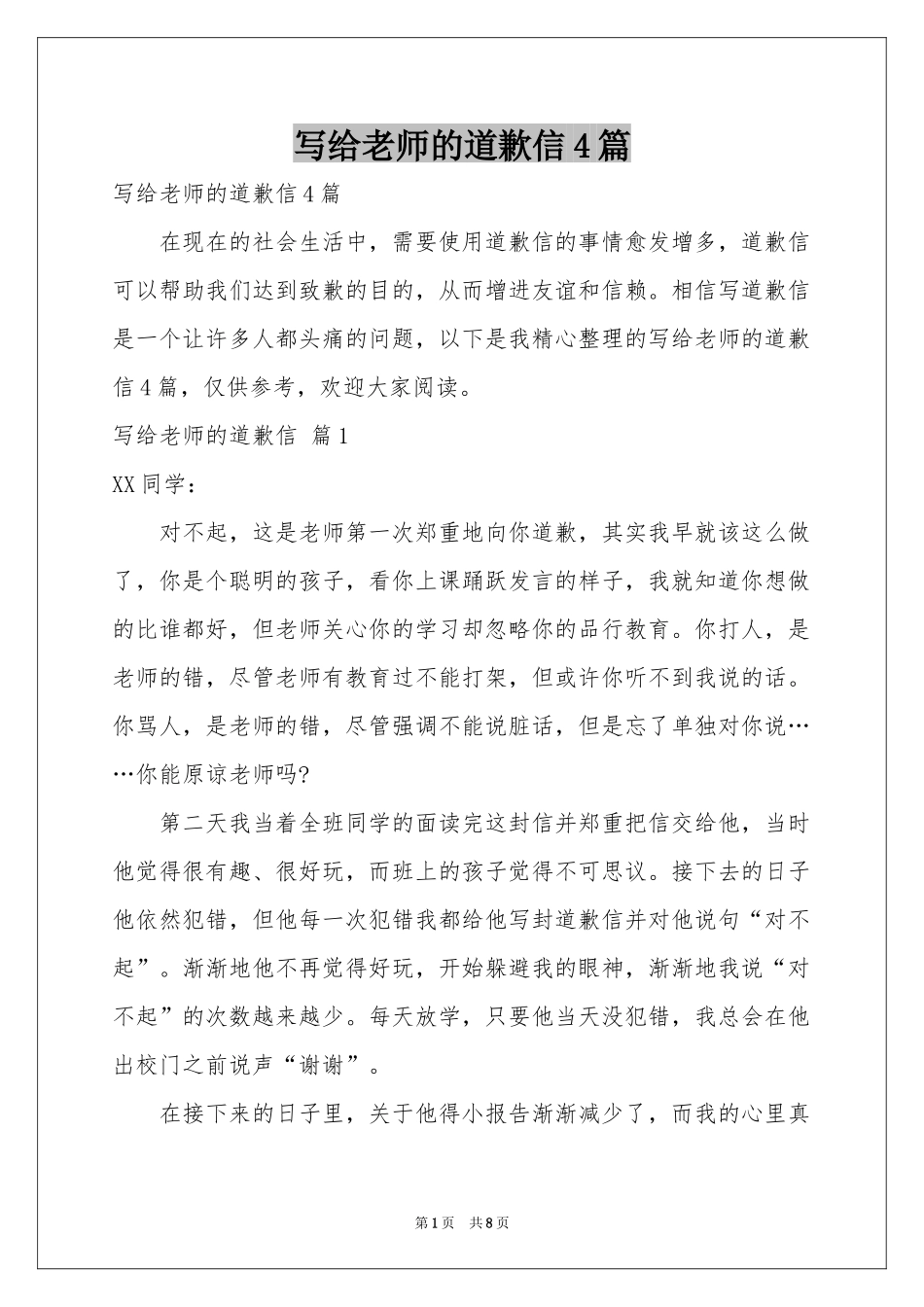 写给老师的道歉信4篇_第1页